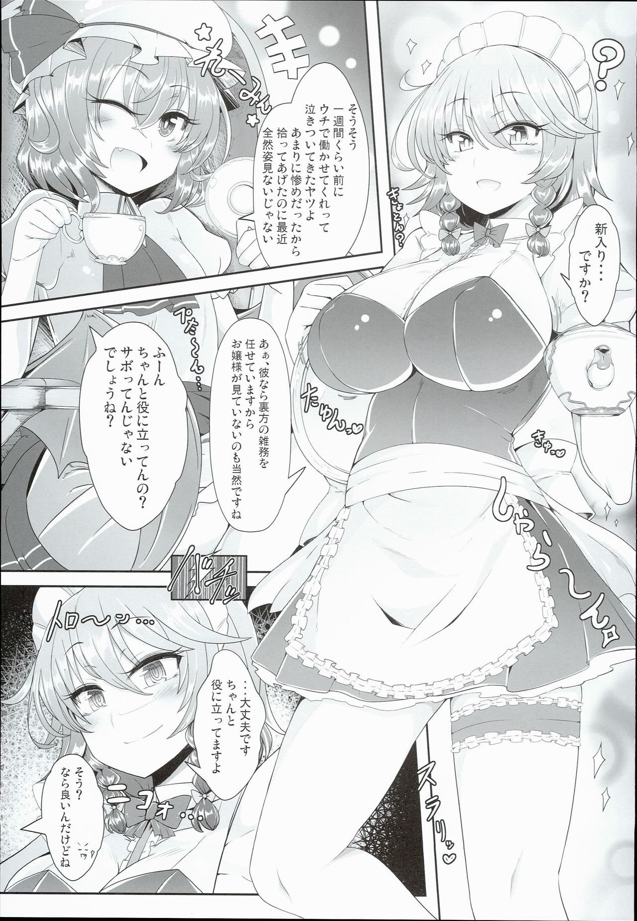 Sakuya-san wa Saiminchuu -Kanzen de Shousha datta Maid- page 3 full