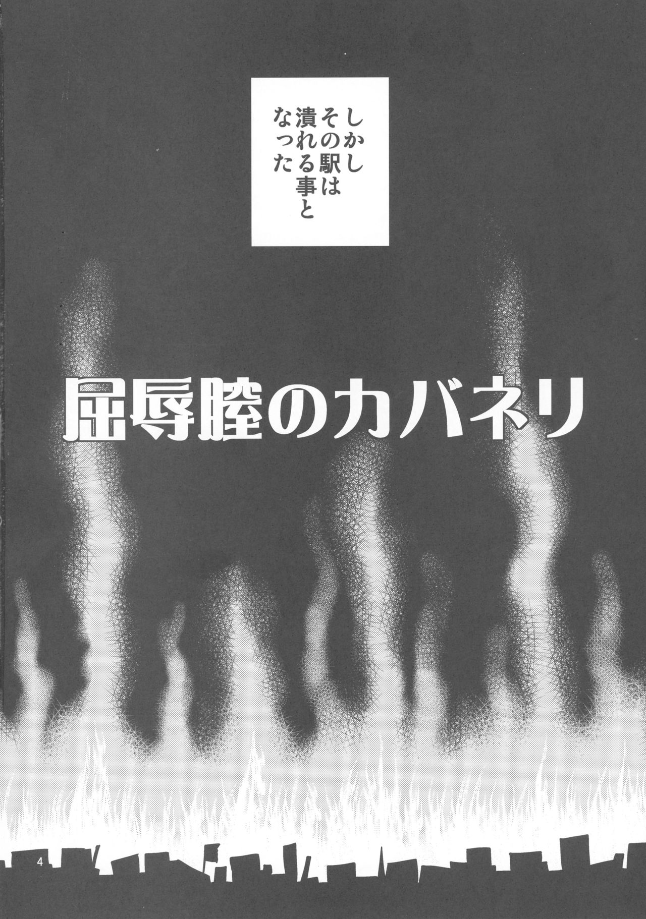 Kutsujoku Chitsu no Kabaneri page 4 full