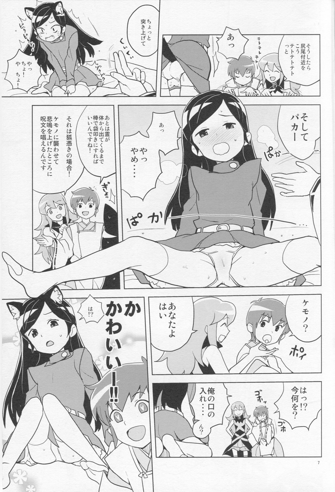 HAPPY☆NOW!! page 7 full