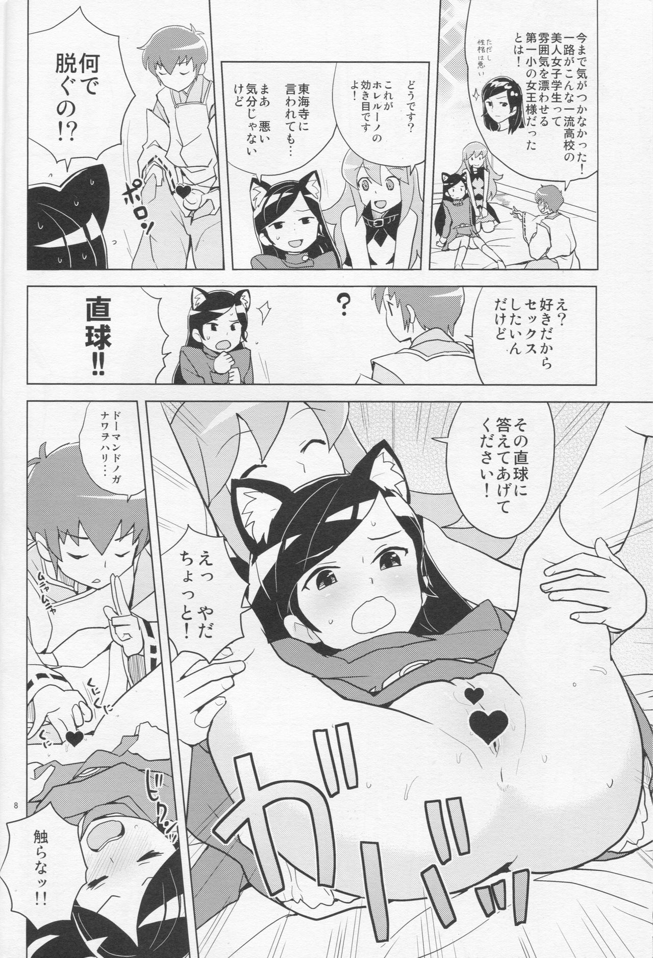 HAPPY☆NOW!! page 8 full