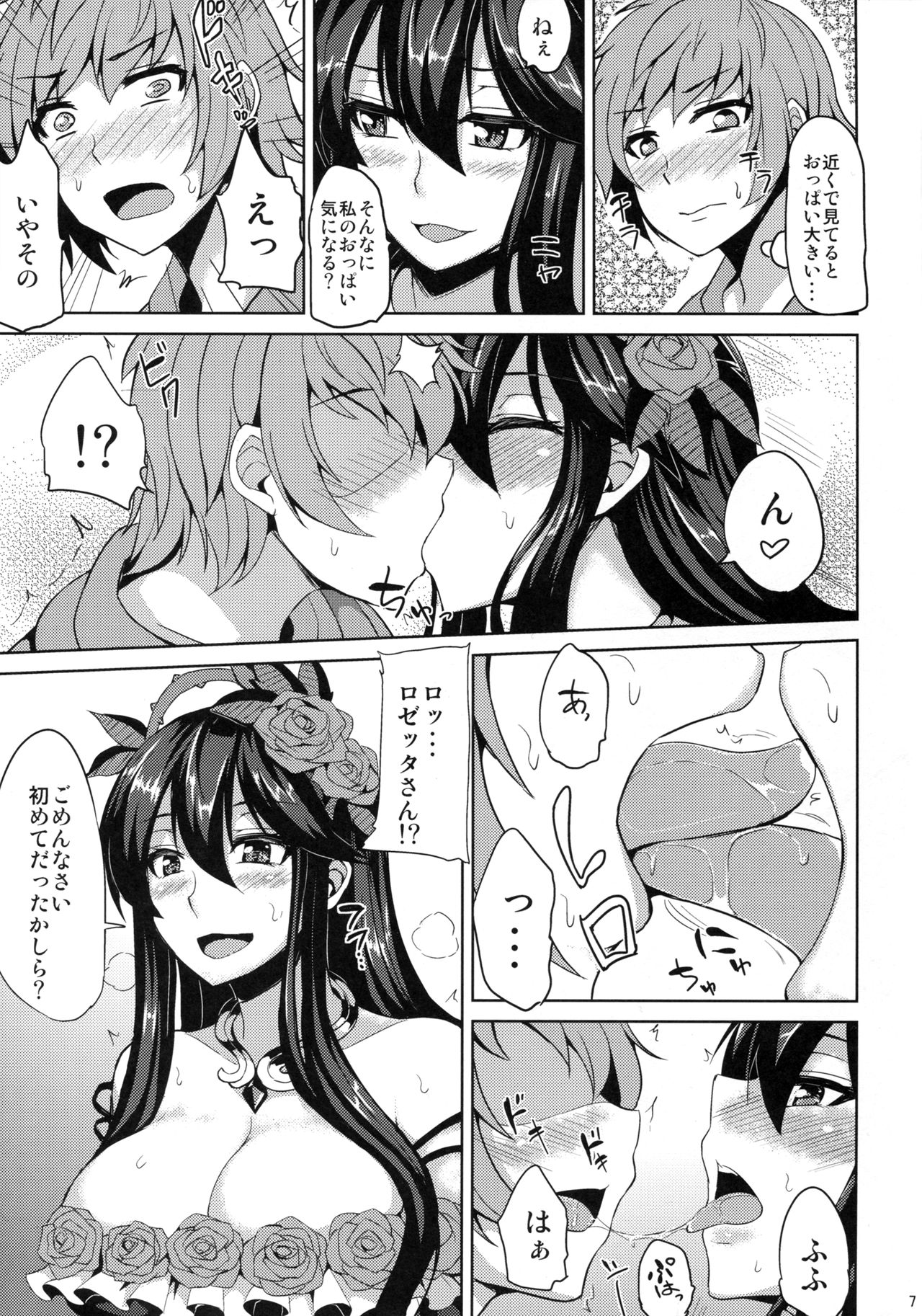 Rosetta-san to Ii Koto Shiyou page 5 full