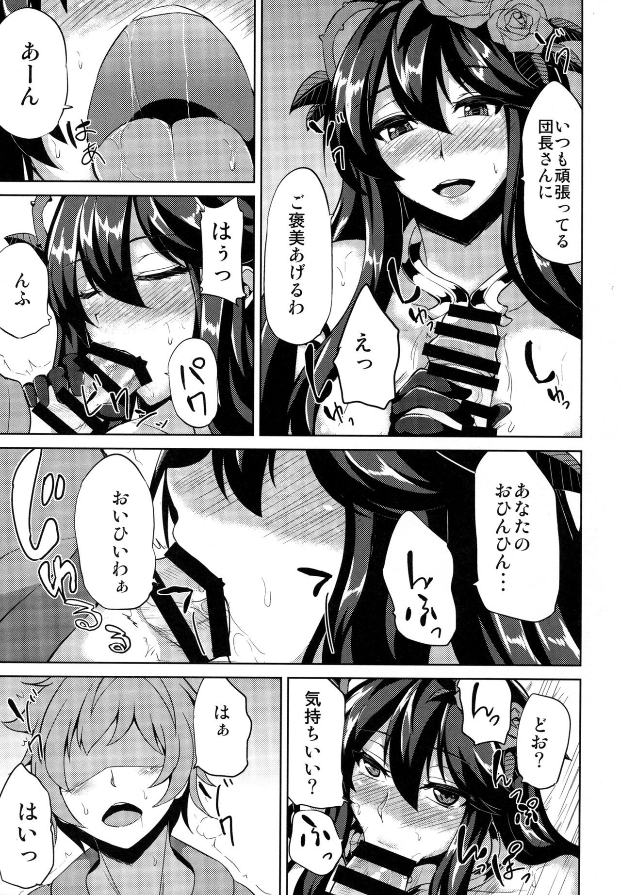 Rosetta-san to Ii Koto Shiyou page 7 full