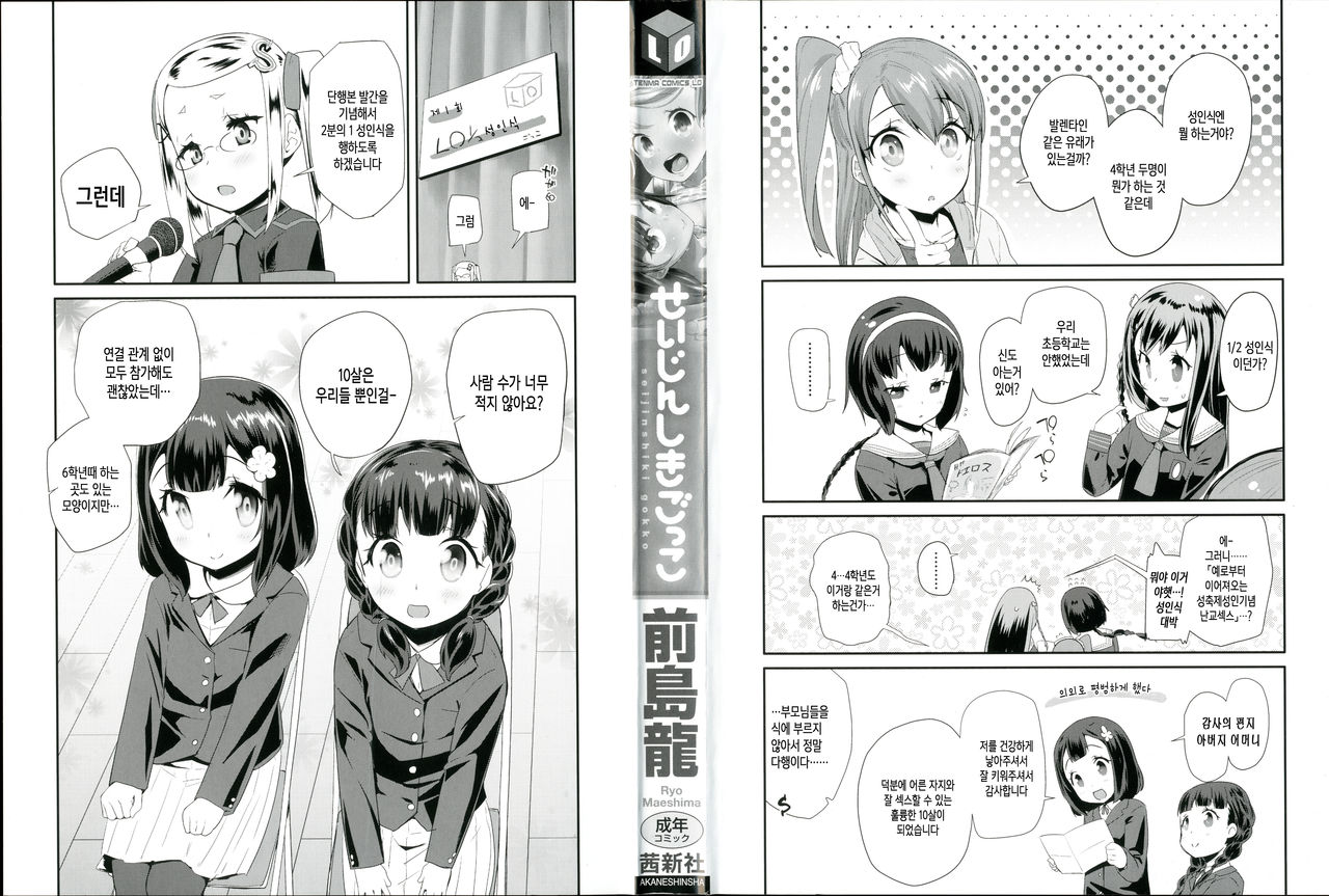 Seijinshiki Gokko Ch. 1 page 3 full