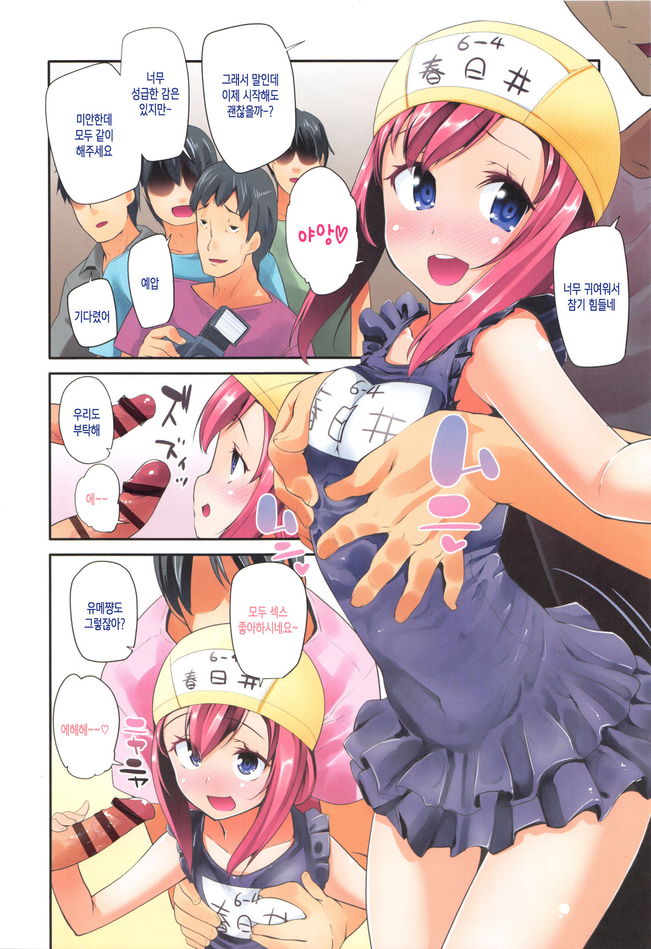 Seijinshiki Gokko Ch. 1 page 5 full