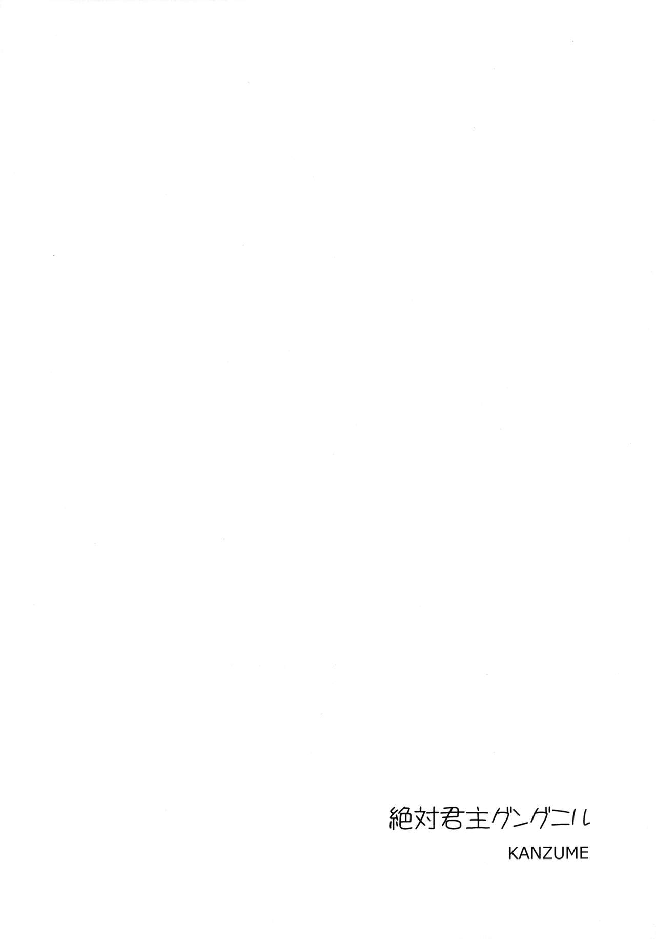 Zettai Kunshu Gungnir page 4 full