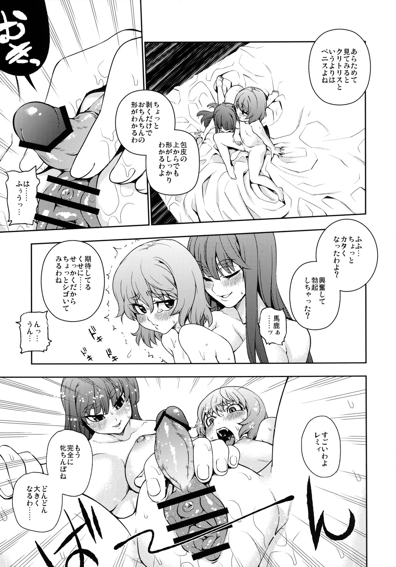 Zettai Kunshu Gungnir page 7 full