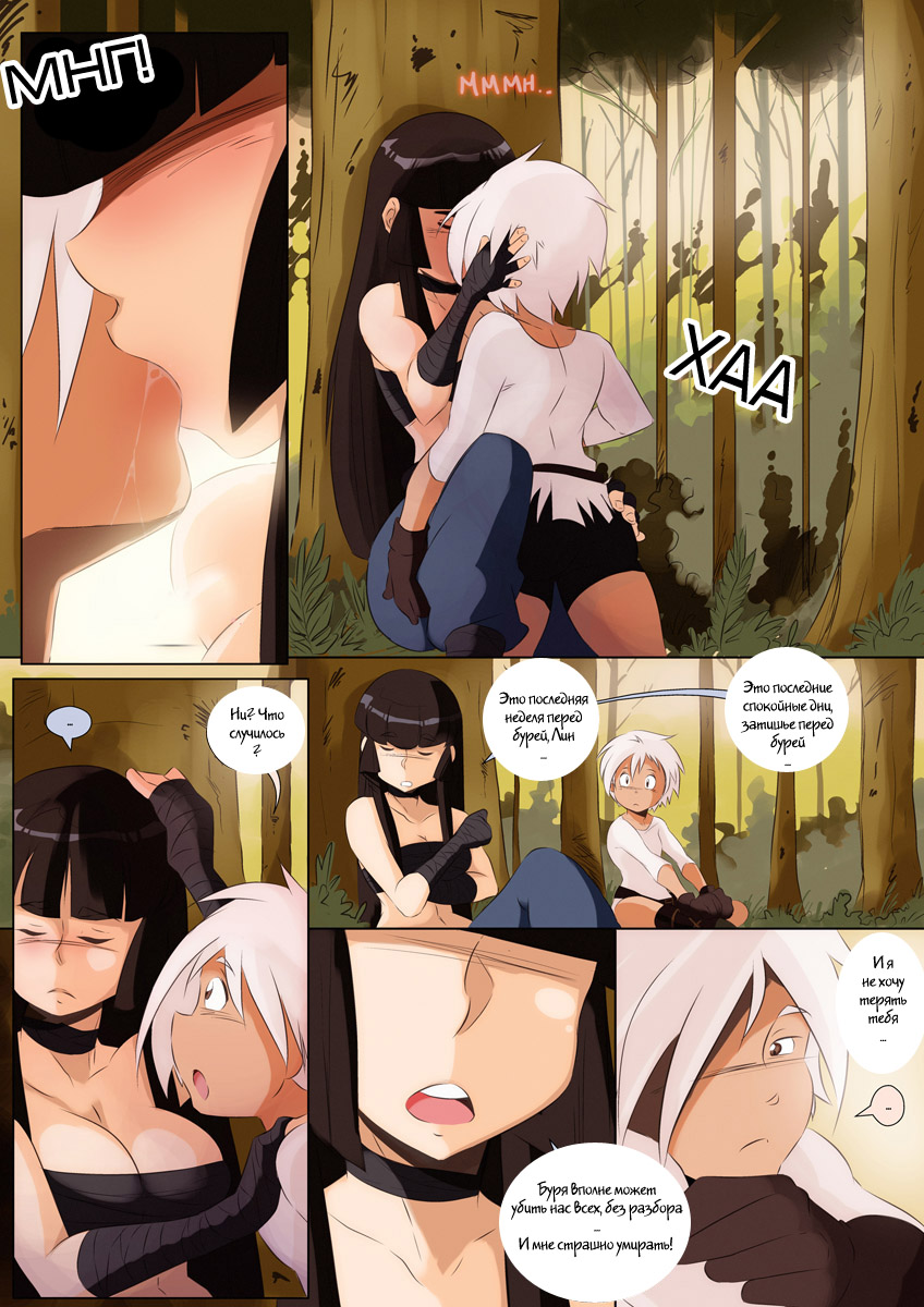 Before The Storm: Calm page 2 full