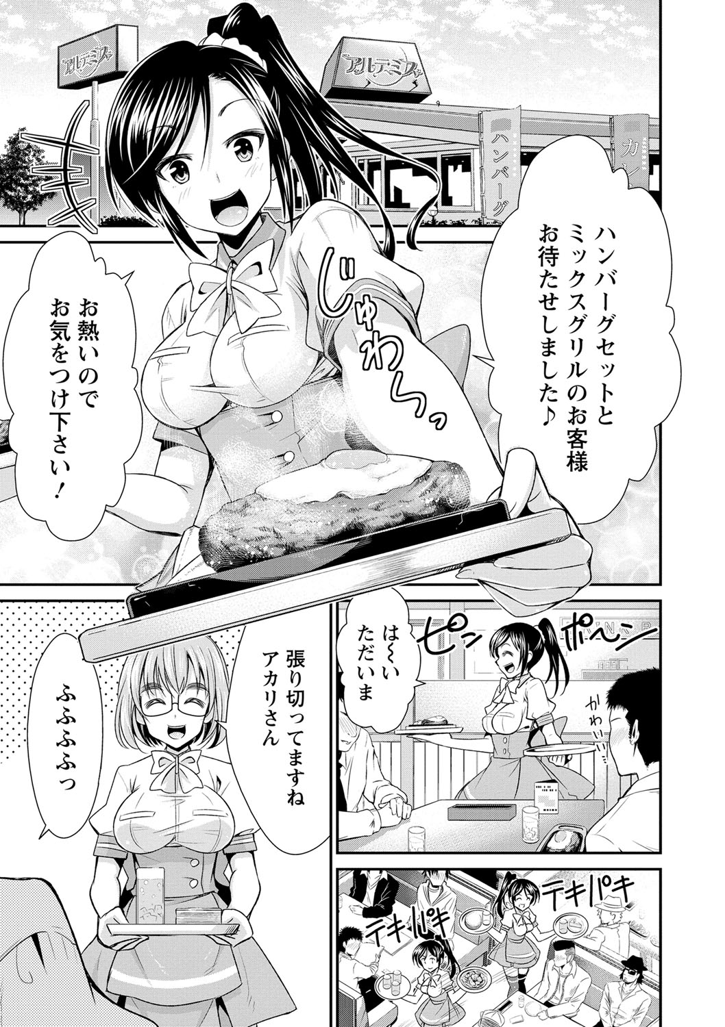 Himitsu no Artemis - the Secret Artemis page 6 full