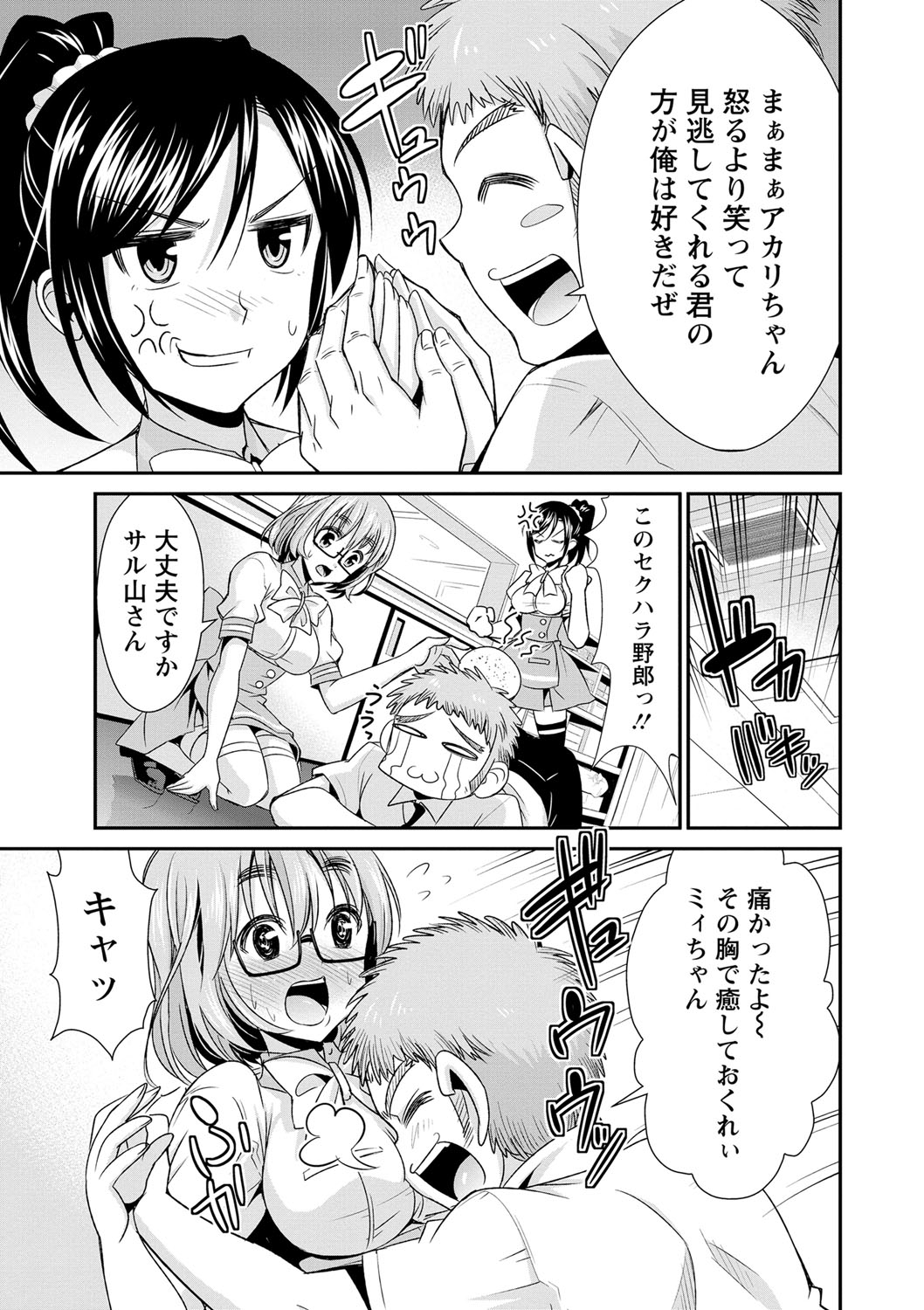 Himitsu no Artemis - the Secret Artemis page 8 full