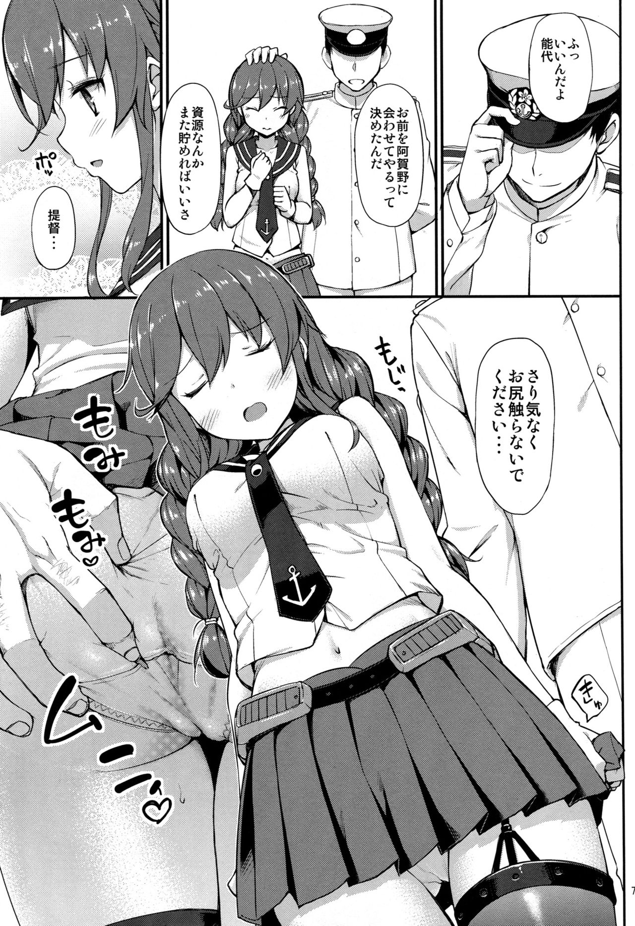 Teitoku wa Doushite mo Noshiro to H ga Shitai!! page 6 full