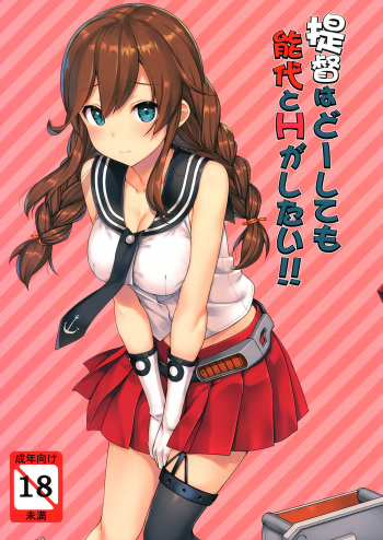 Teitoku wa Doushite mo Noshiro to H ga Shitai!! cover