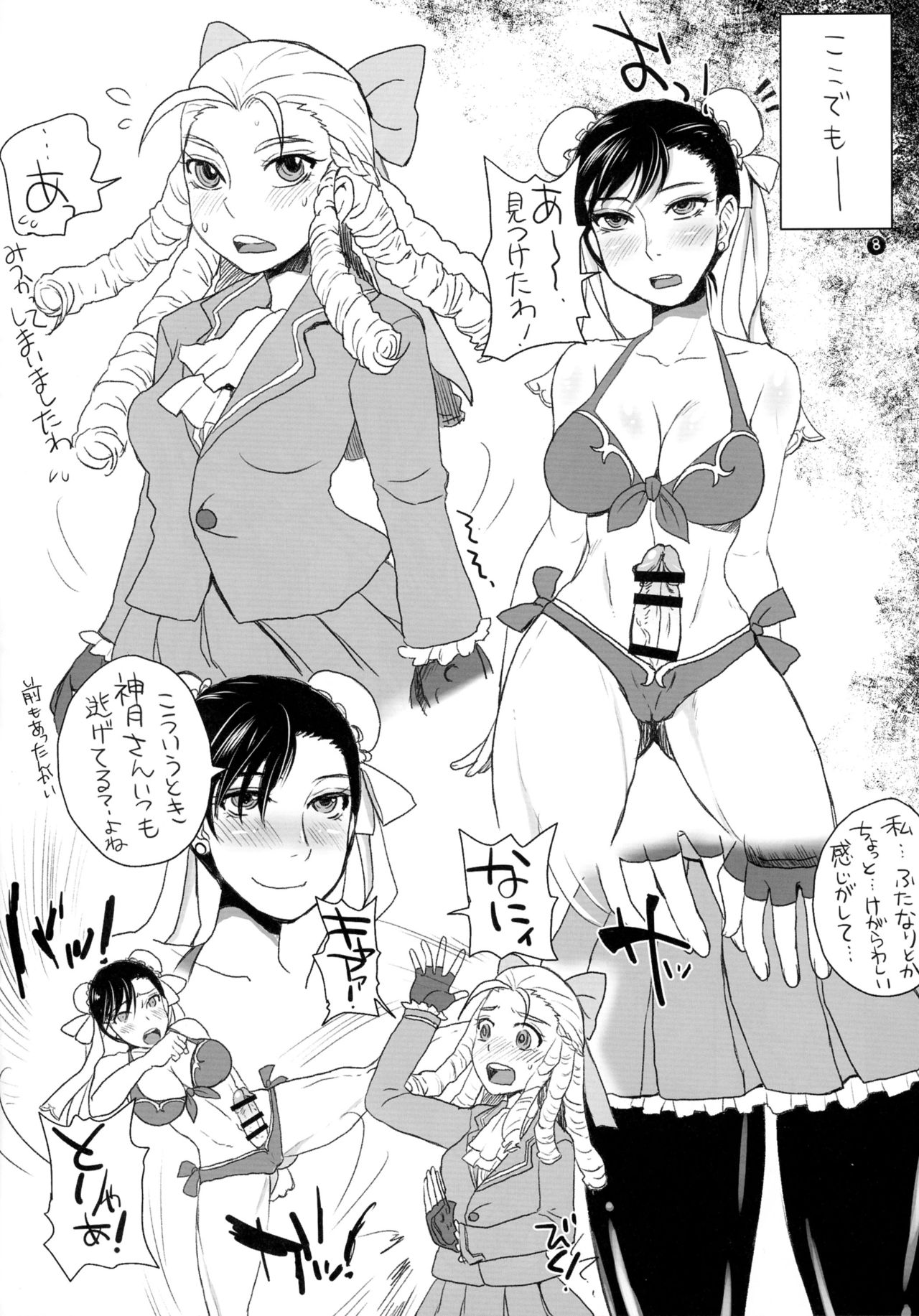 Futanari Capcom World page 8 full