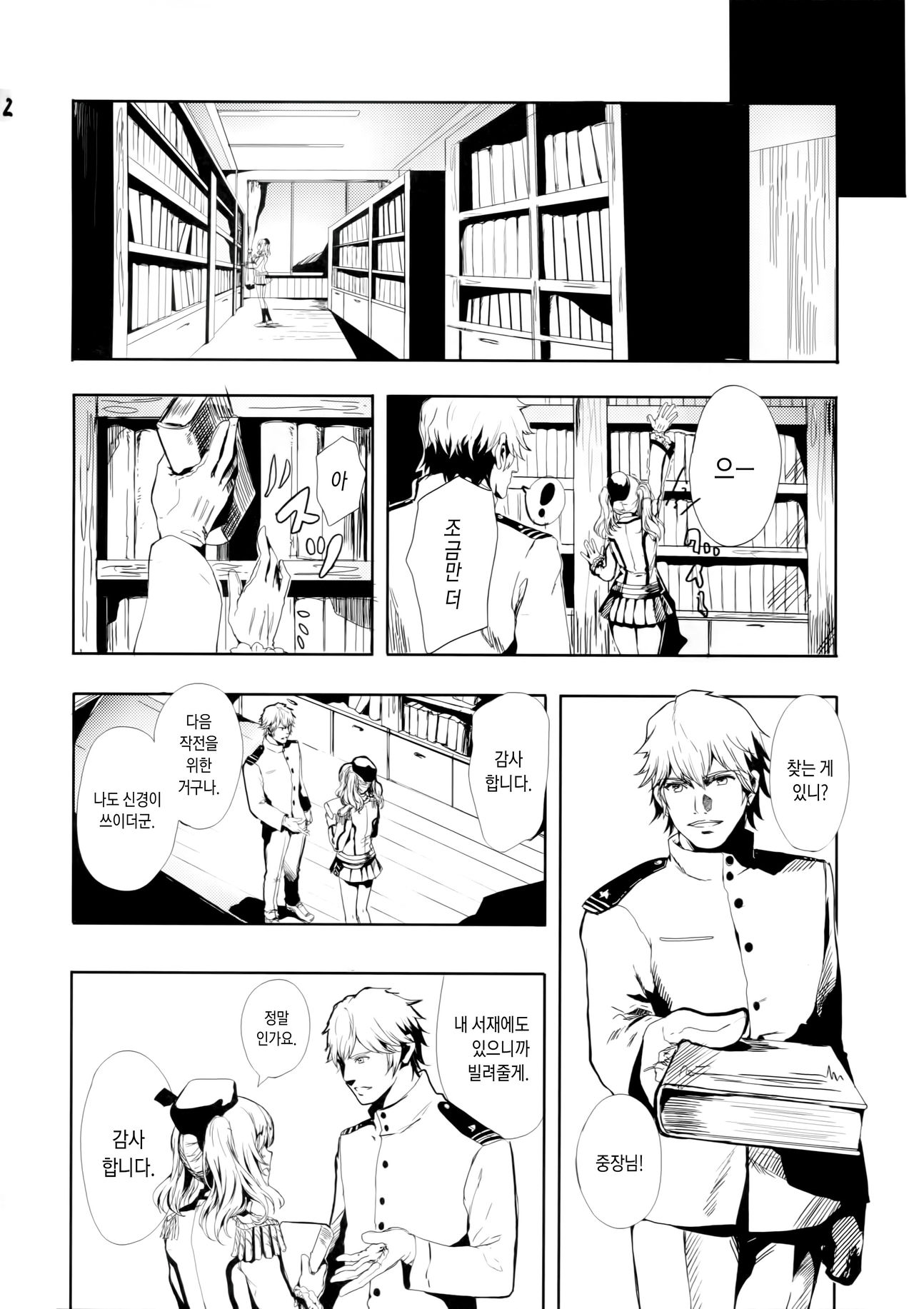 Teitoku Daisuki na Kashima-chan o Minna de Mawashite Netocchau Ohanashi page 3 full