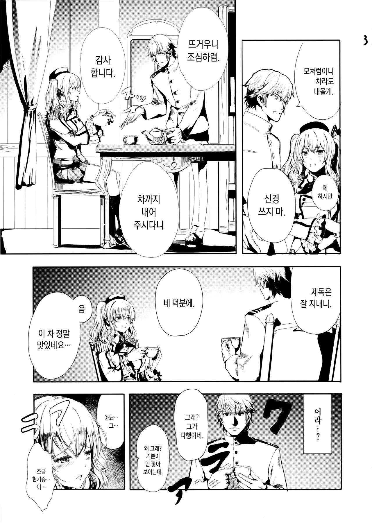 Teitoku Daisuki na Kashima-chan o Minna de Mawashite Netocchau Ohanashi page 4 full
