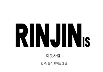 RINJIN IS cover