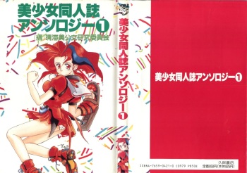 Bishoujo Doujinshi Anthology 1 cover