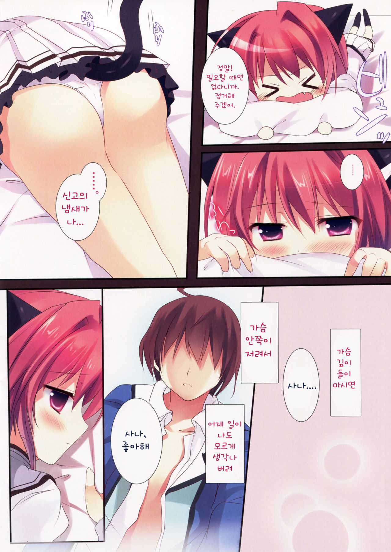 Sana to Nyan Nyan 2 page 4 full
