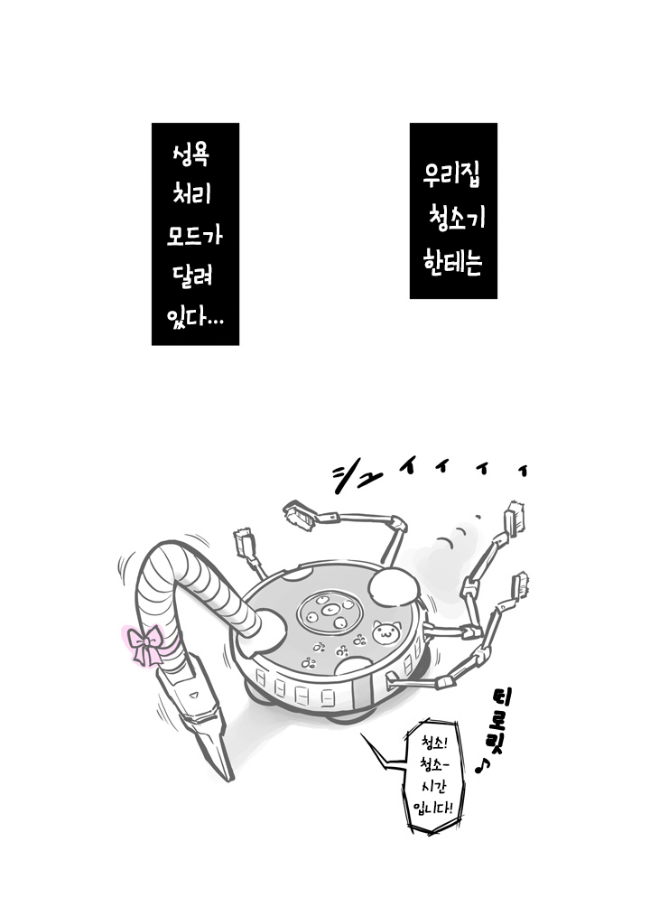 Soujiki ni Okasareta- Semenjouhen - | 청소기한테 범해졌다 -화장실편- page 2 full