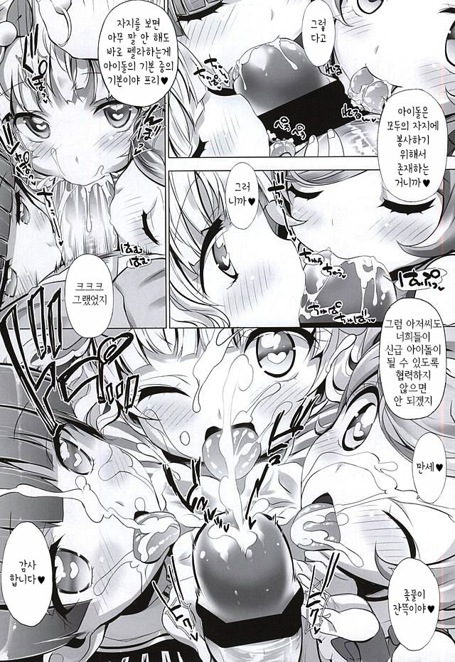 System Desukara page 6 full
