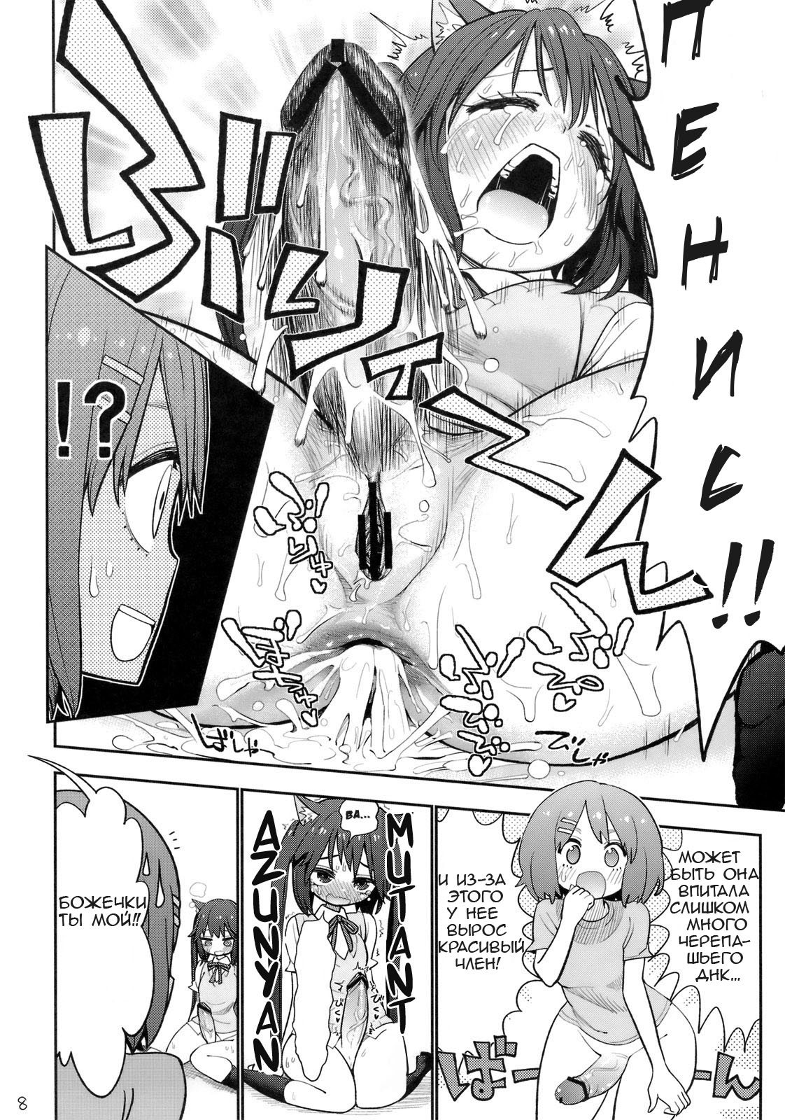 Yui Azu Tinpo Mugi Anal + Omakebon page 8 full