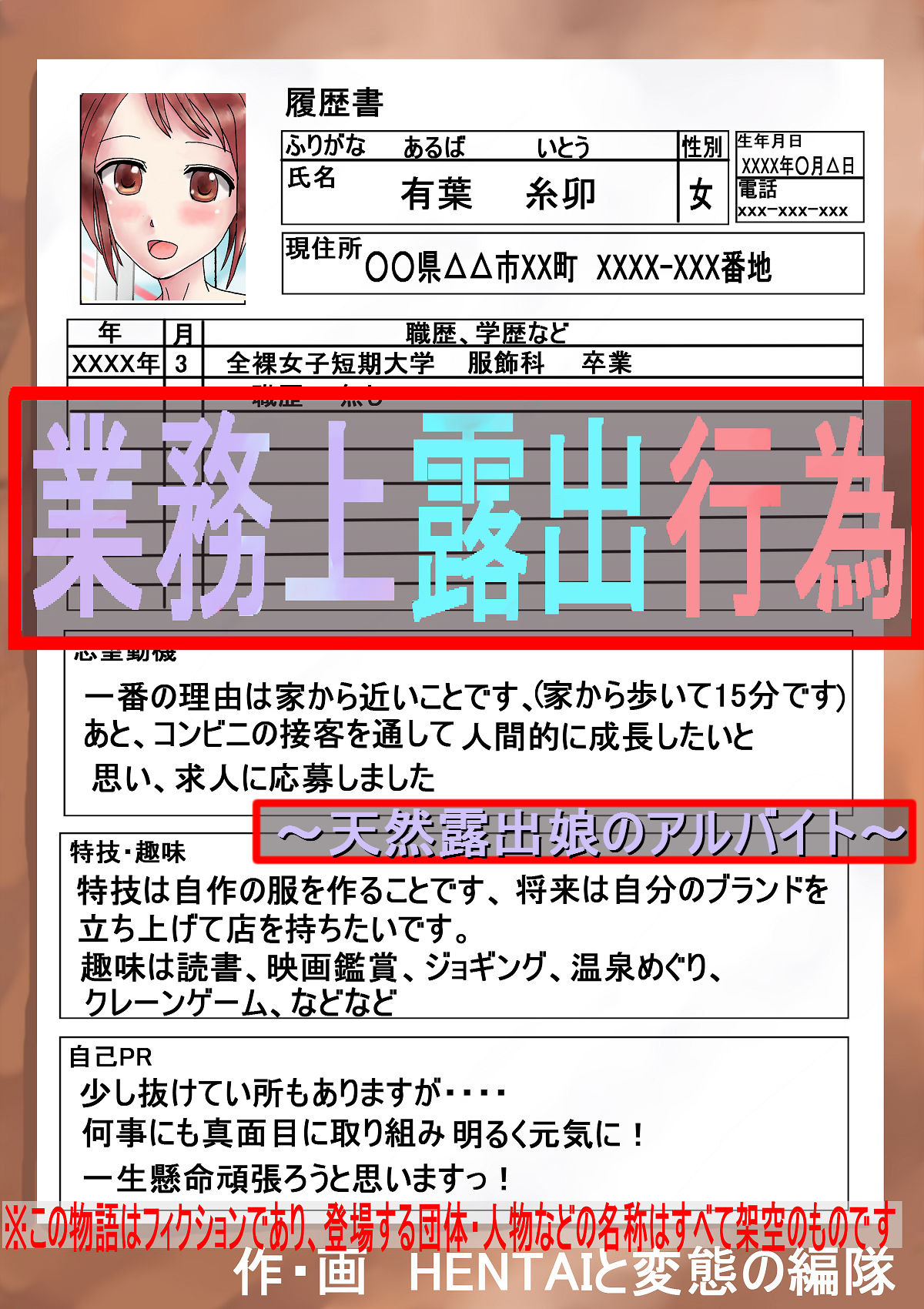 Gyoumujou Roshutsu Koui ~Tennen Roshutsu Musume no Arbeit~ page 1 full