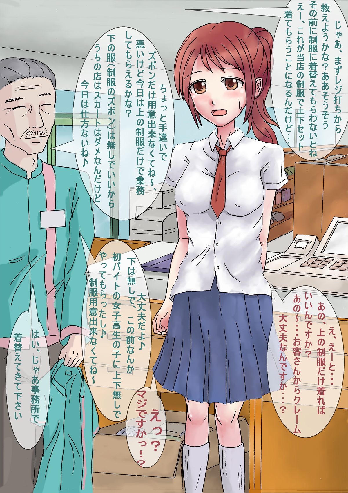 Gyoumujou Roshutsu Koui ~Tennen Roshutsu Musume no Arbeit~ page 4 full