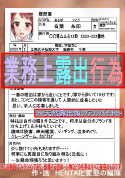 Gyoumujou Roshutsu Koui ~Tennen Roshutsu Musume no Arbeit~