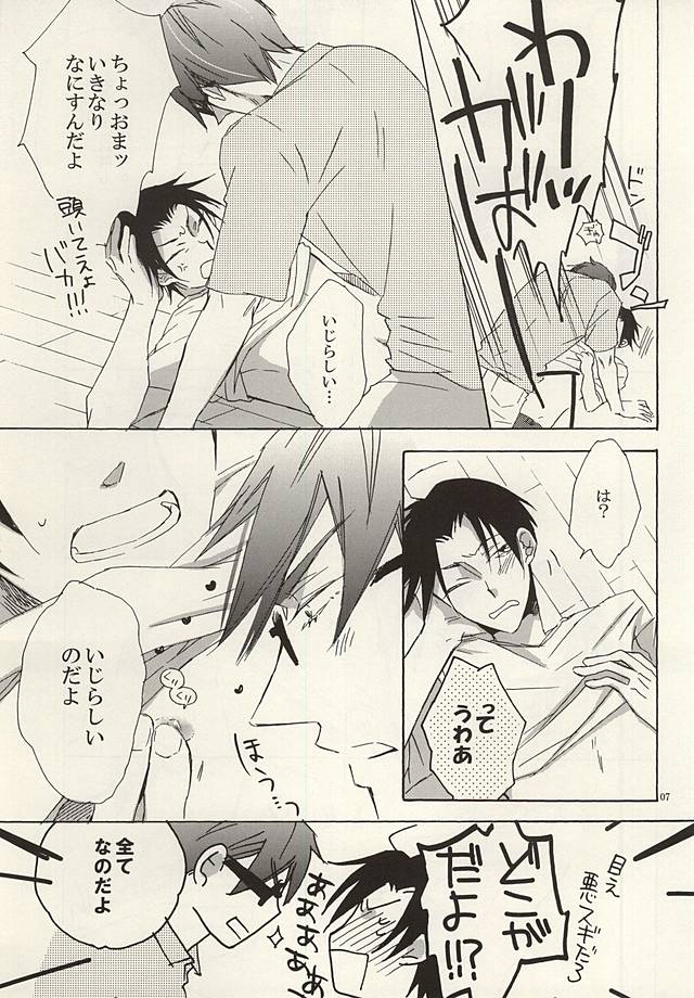 Koko ni wa Yume ga Tsumatteru. page 6 full