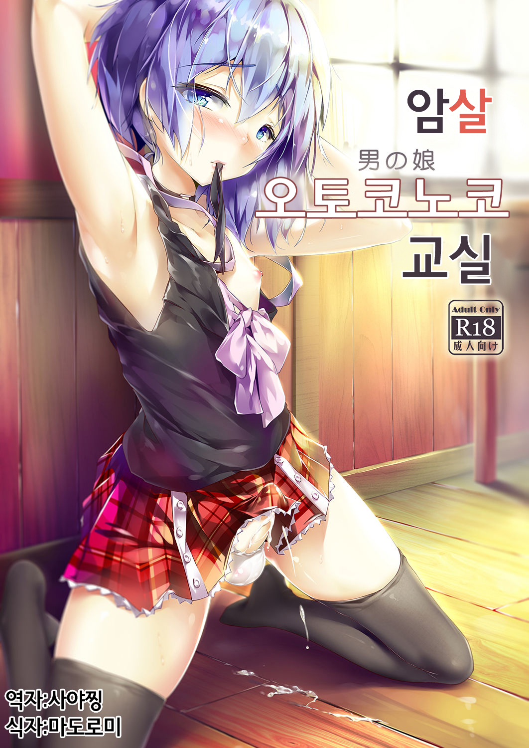 Ansatsu Otokonoko Kyoushitsu page 1 full