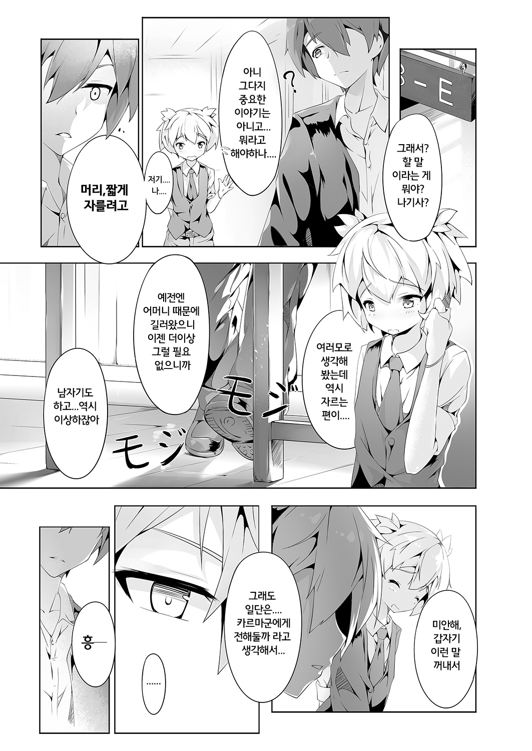 Ansatsu Otokonoko Kyoushitsu page 3 full