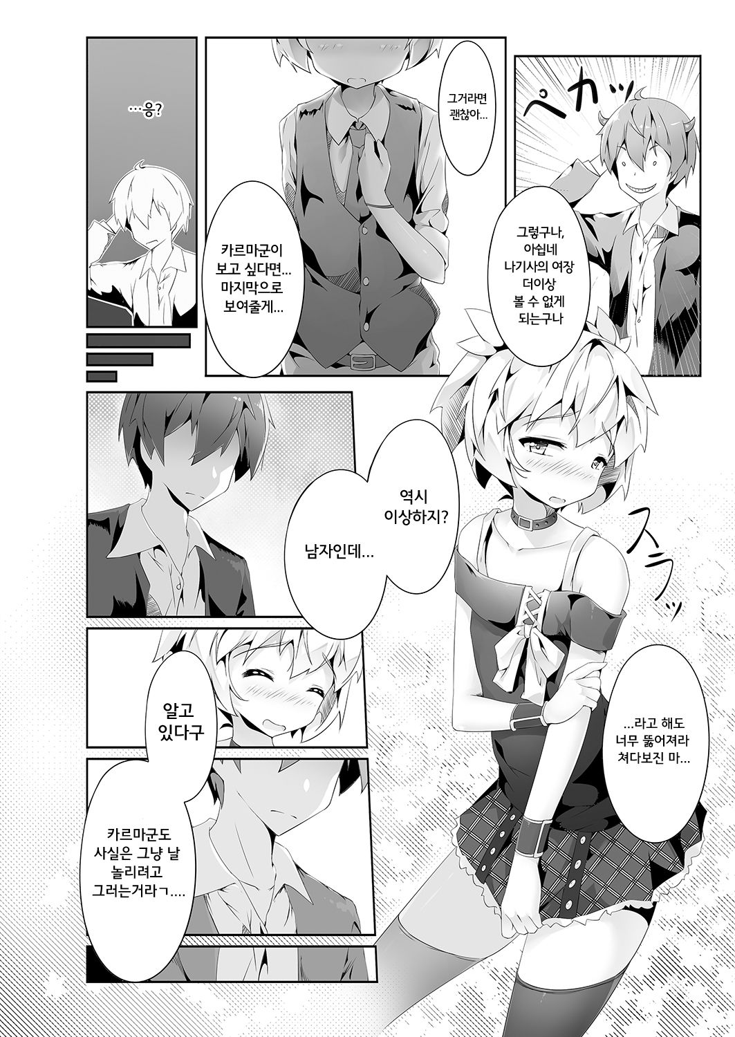 Ansatsu Otokonoko Kyoushitsu page 4 full