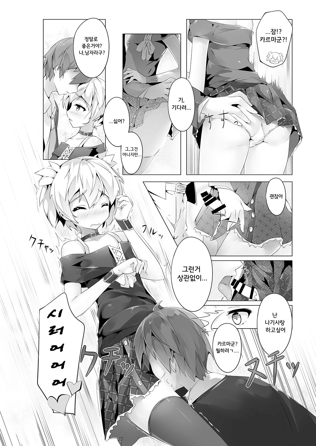 Ansatsu Otokonoko Kyoushitsu page 6 full