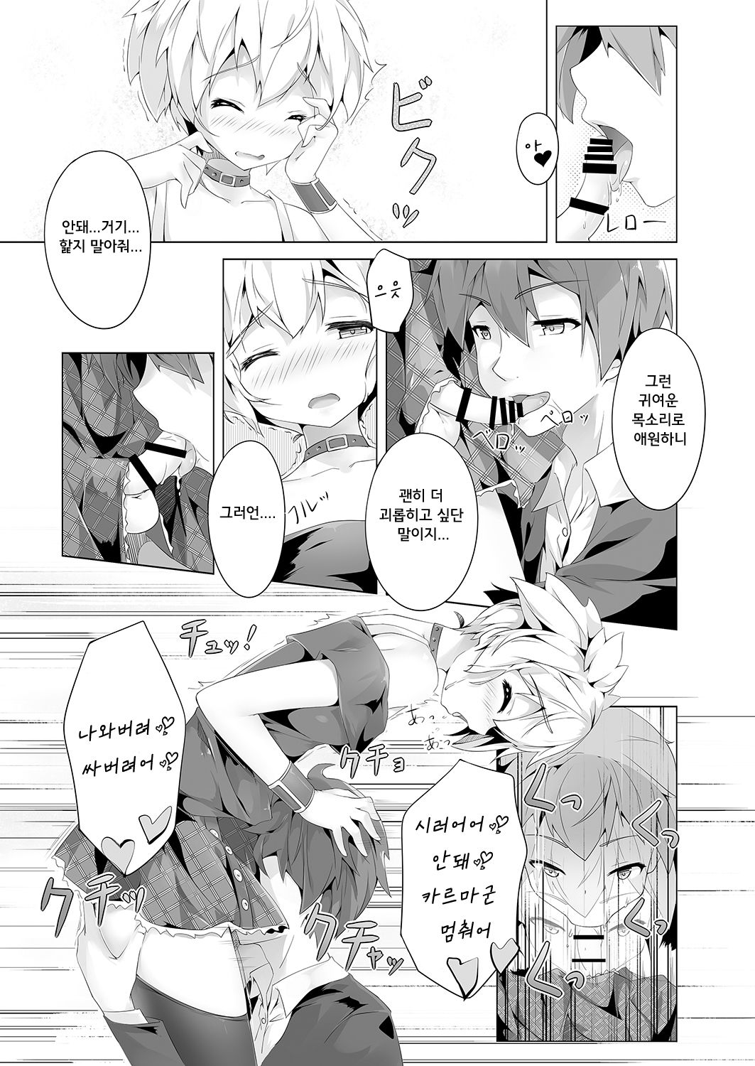 Ansatsu Otokonoko Kyoushitsu page 7 full