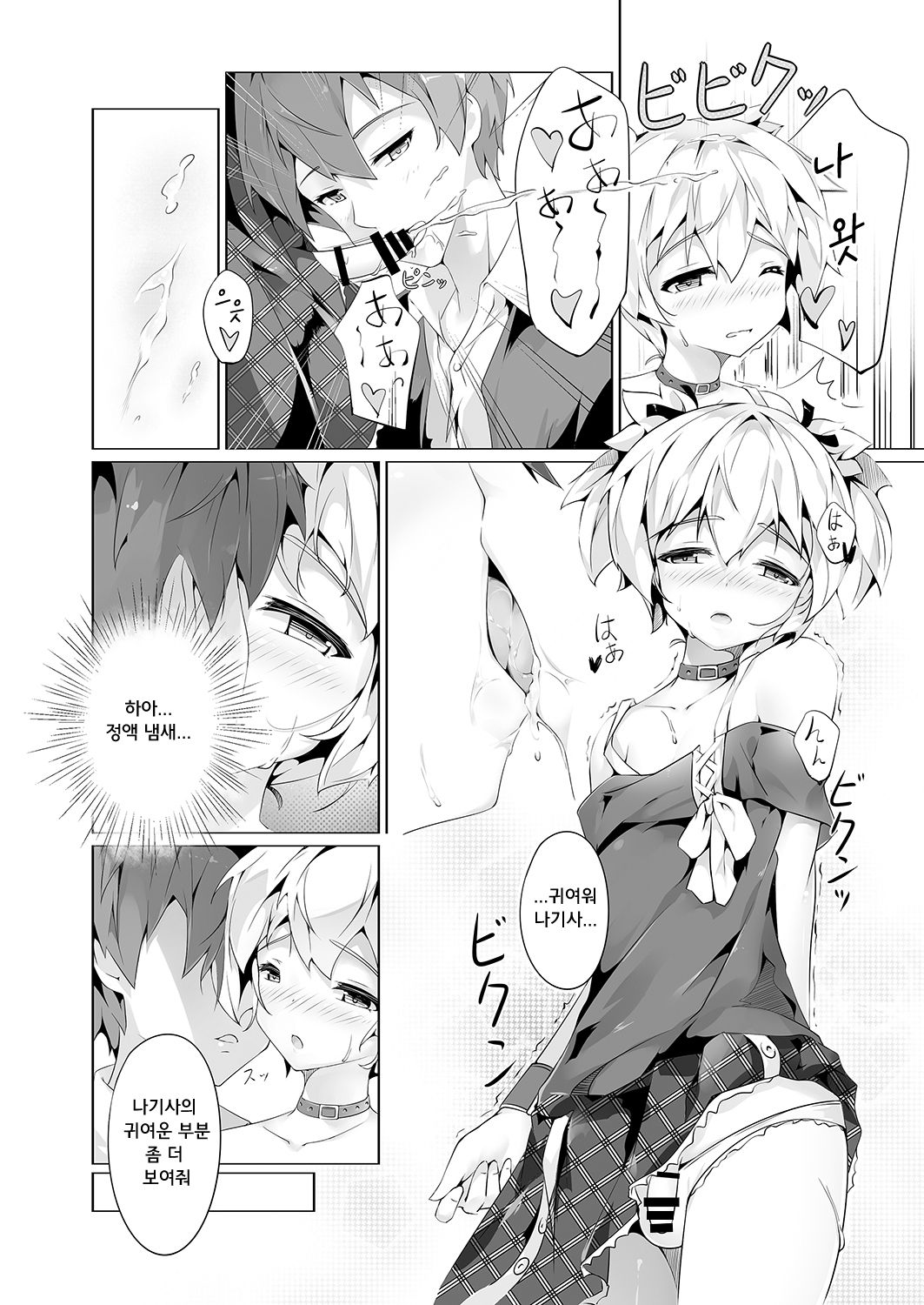 Ansatsu Otokonoko Kyoushitsu page 8 full