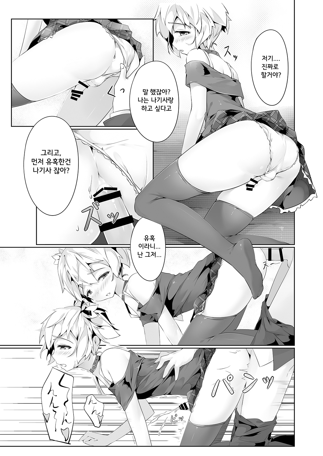 Ansatsu Otokonoko Kyoushitsu page 9 full