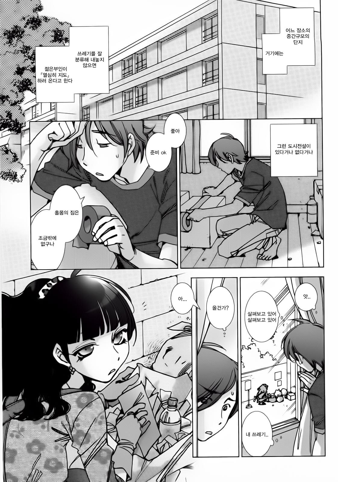 Momoiro Haikibutsu <Waka Oku-sama wa Aru Asa Totsuzen ni> | 도색폐기물 page 2 full