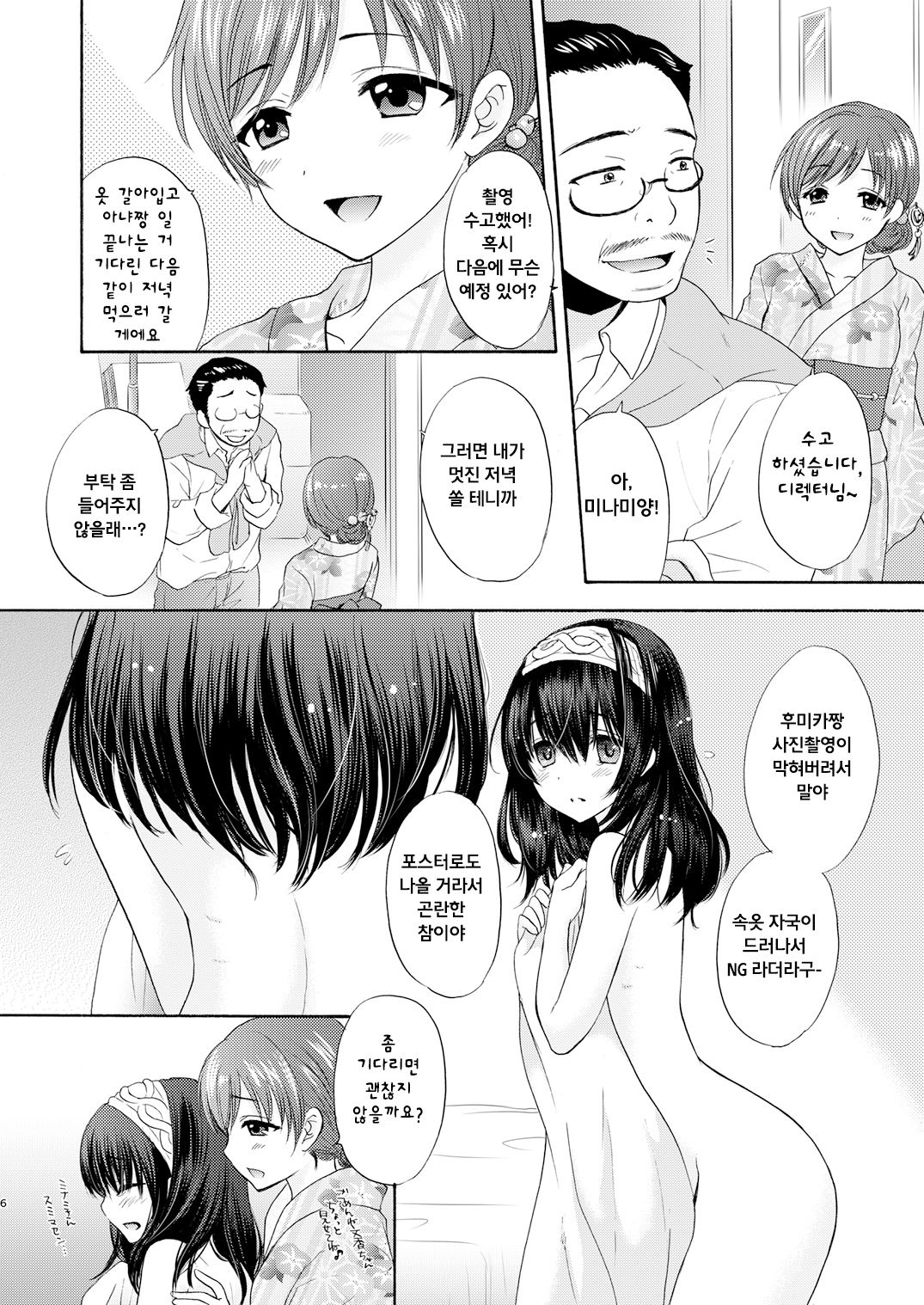 Naked Venus page 6 full