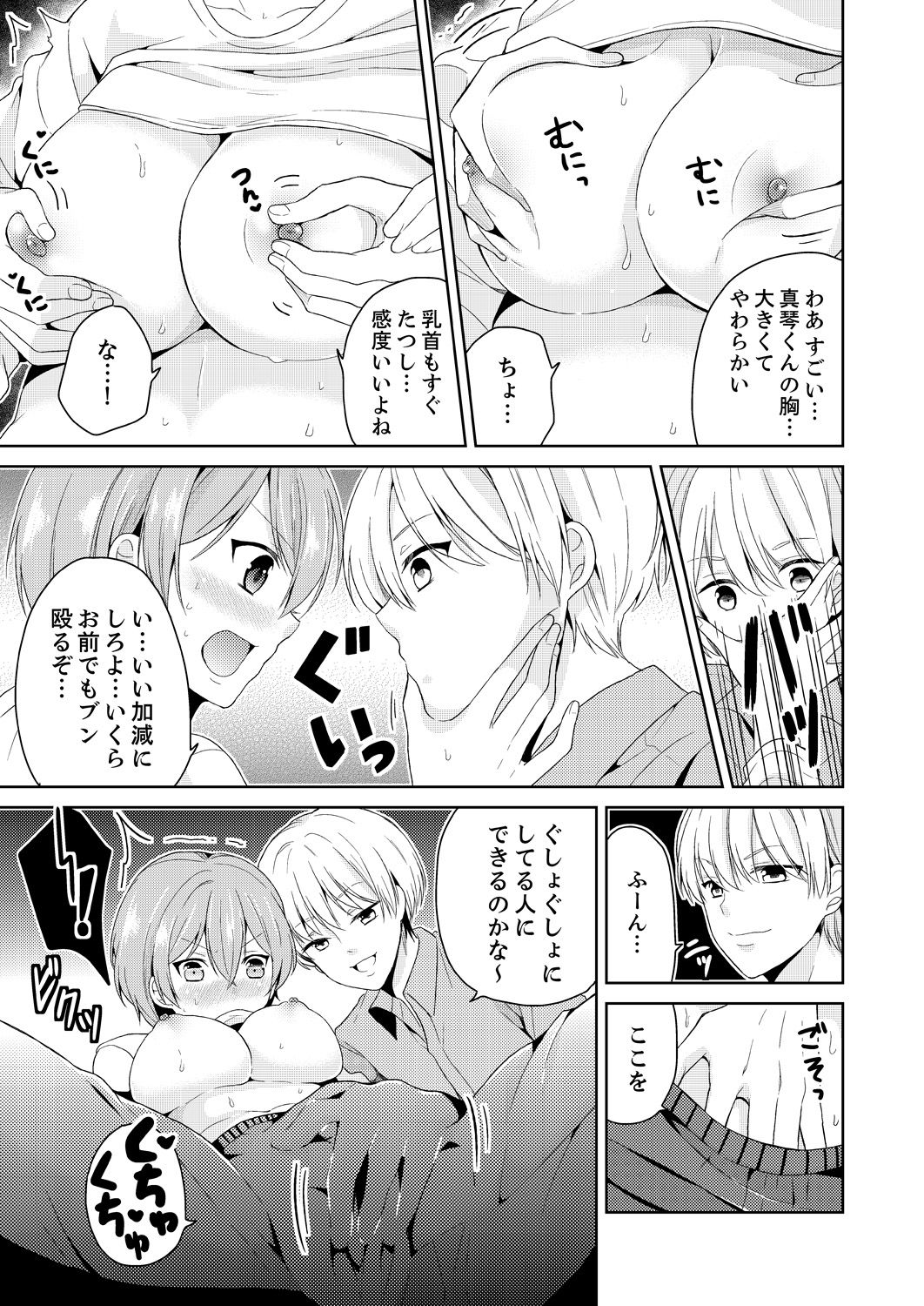 Ore, Onna no Karada de H Shichatta!? Shikamo Aite wa Osananajimi Nante... 2 page 7 full