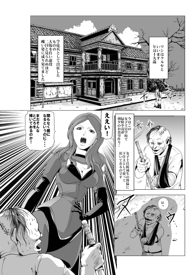 Onna Shikikan Zankoku Ryoujoku page 2 full