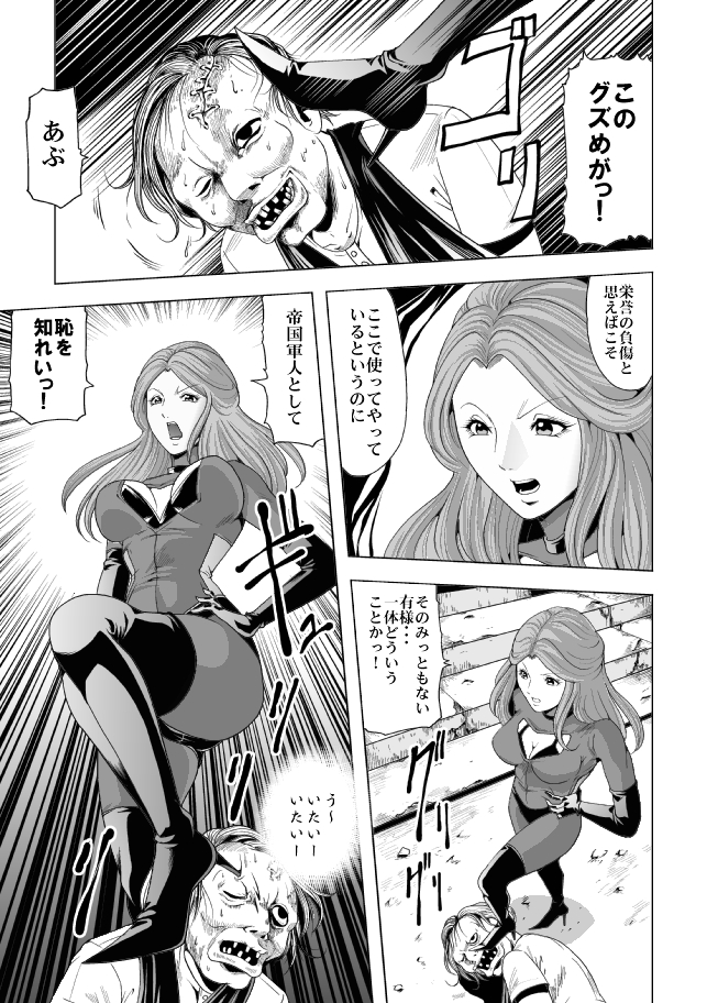 Onna Shikikan Zankoku Ryoujoku page 3 full
