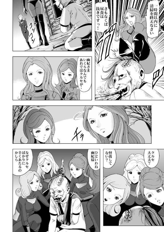 Onna Shikikan Zankoku Ryoujoku page 4 full