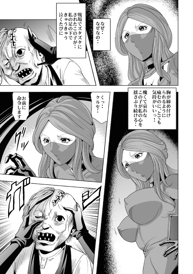 Onna Shikikan Zankoku Ryoujoku page 9 full