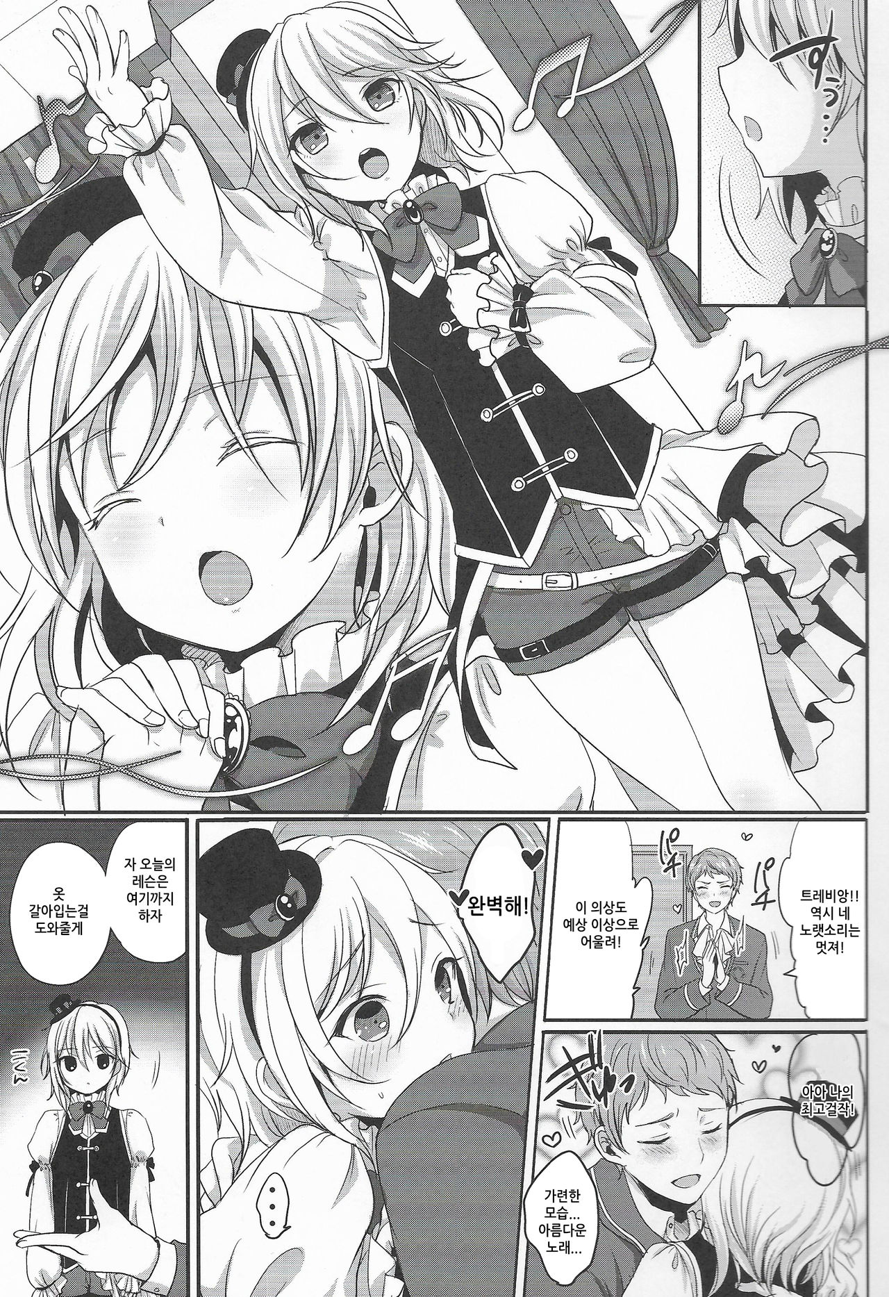 Itoshi no Usagi-chan | 사랑스러운토끼쨩 page 4 full