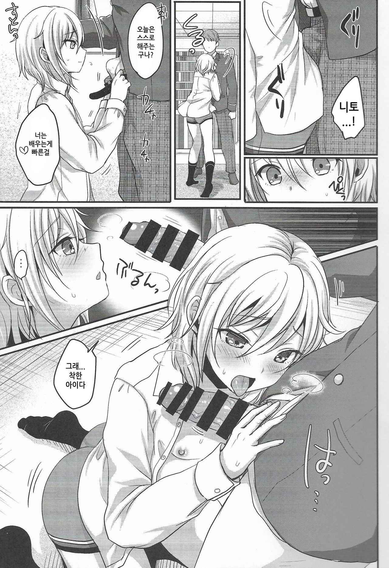 Itoshi no Usagi-chan | 사랑스러운토끼쨩 page 6 full