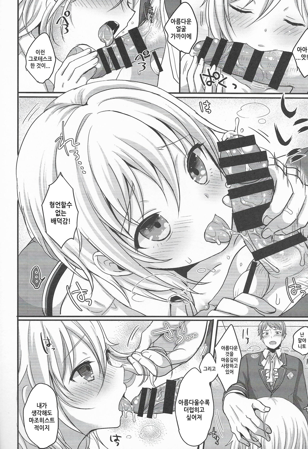 Itoshi no Usagi-chan | 사랑스러운토끼쨩 page 7 full