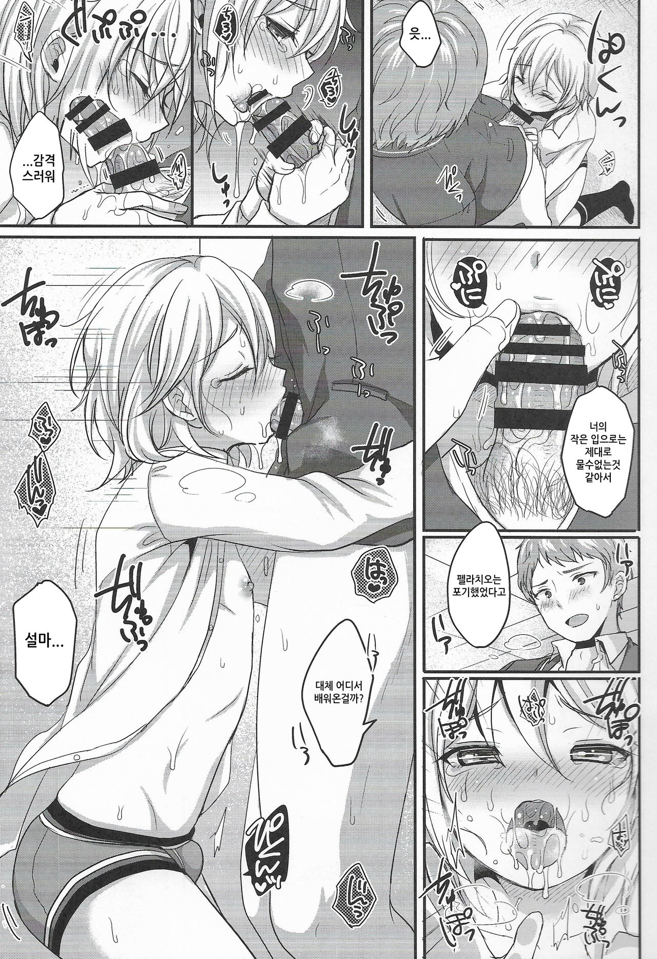 Itoshi no Usagi-chan | 사랑스러운토끼쨩 page 8 full