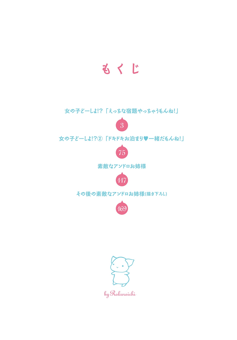 Onnanoko Doushiyo!? page 3 full