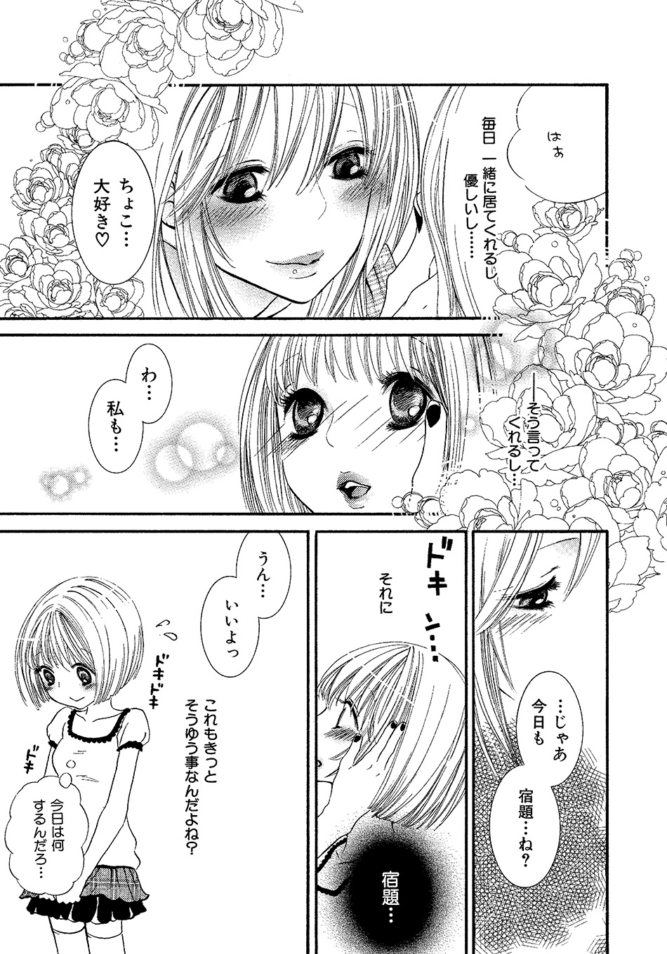 Onnanoko Doushiyo!? page 6 full