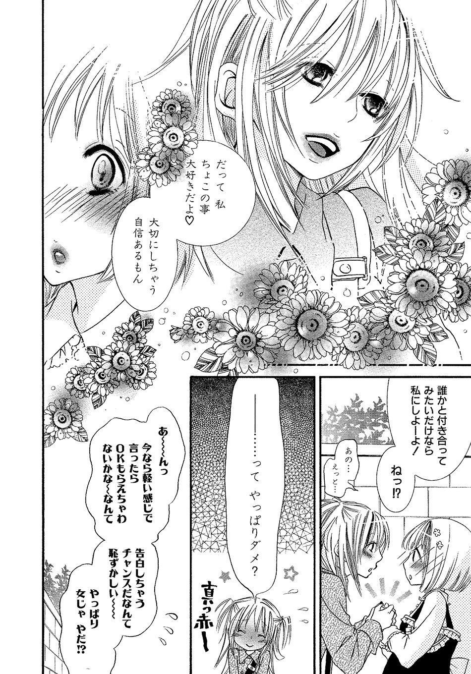 Onnanoko Doushiyo!? page 9 full