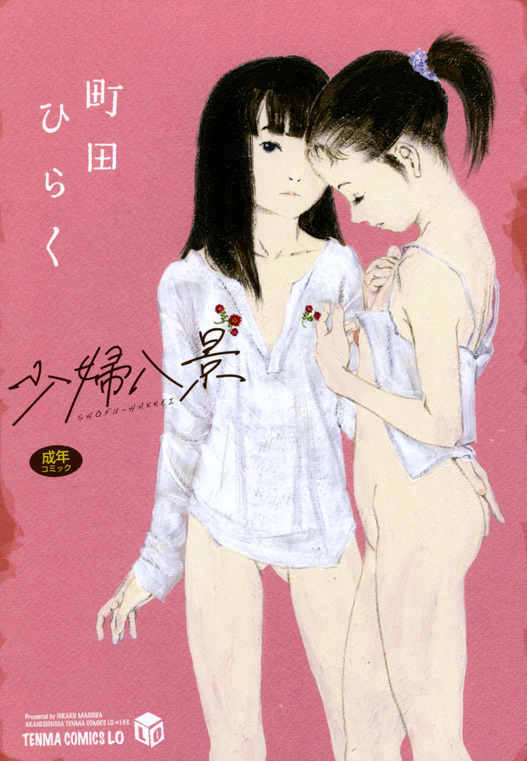 Shofu Hakkei page 1 full